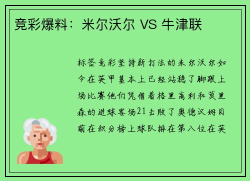 竞彩爆料：米尔沃尔 VS 牛津联